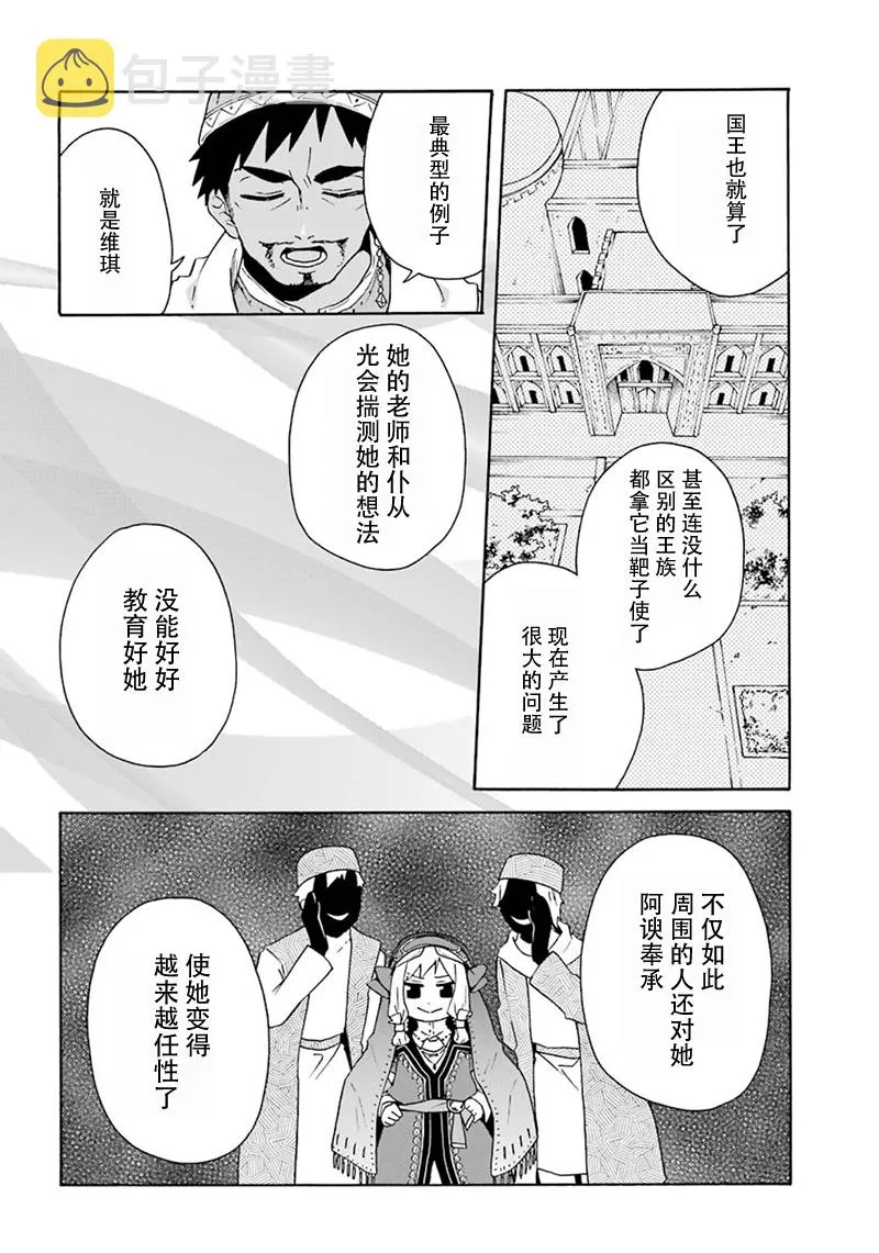 第18话 第6页