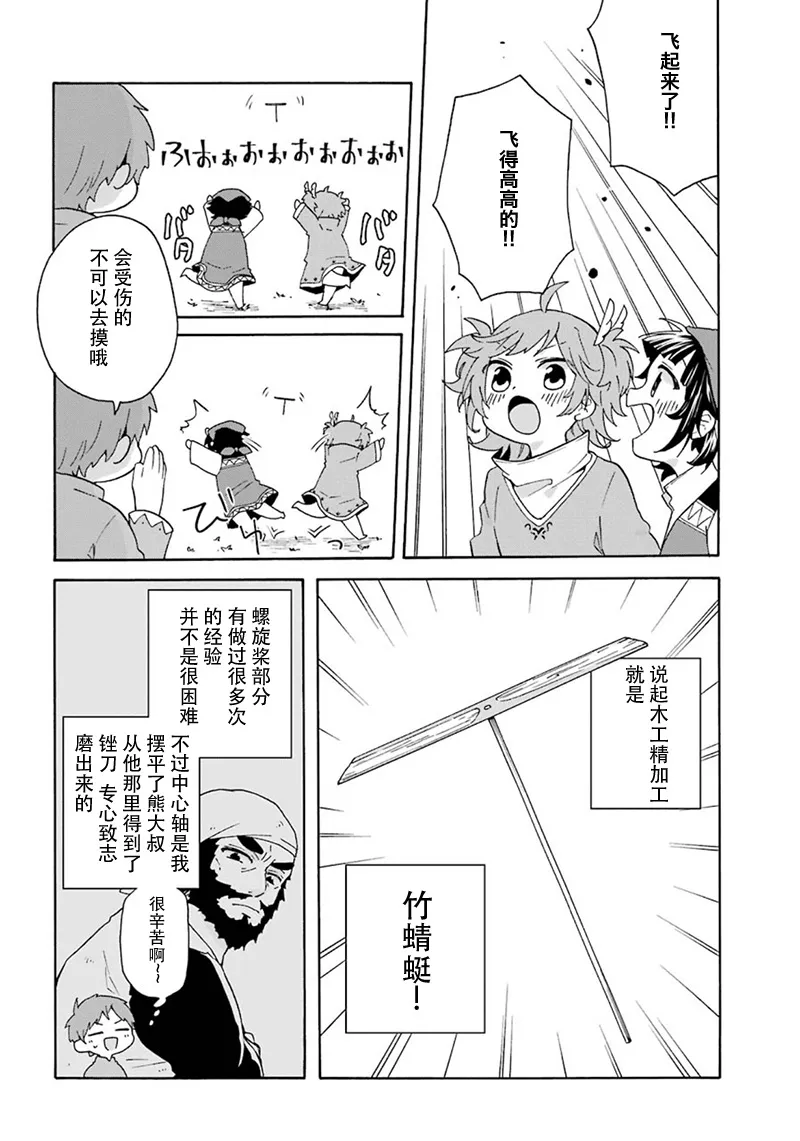 番外01 第8页