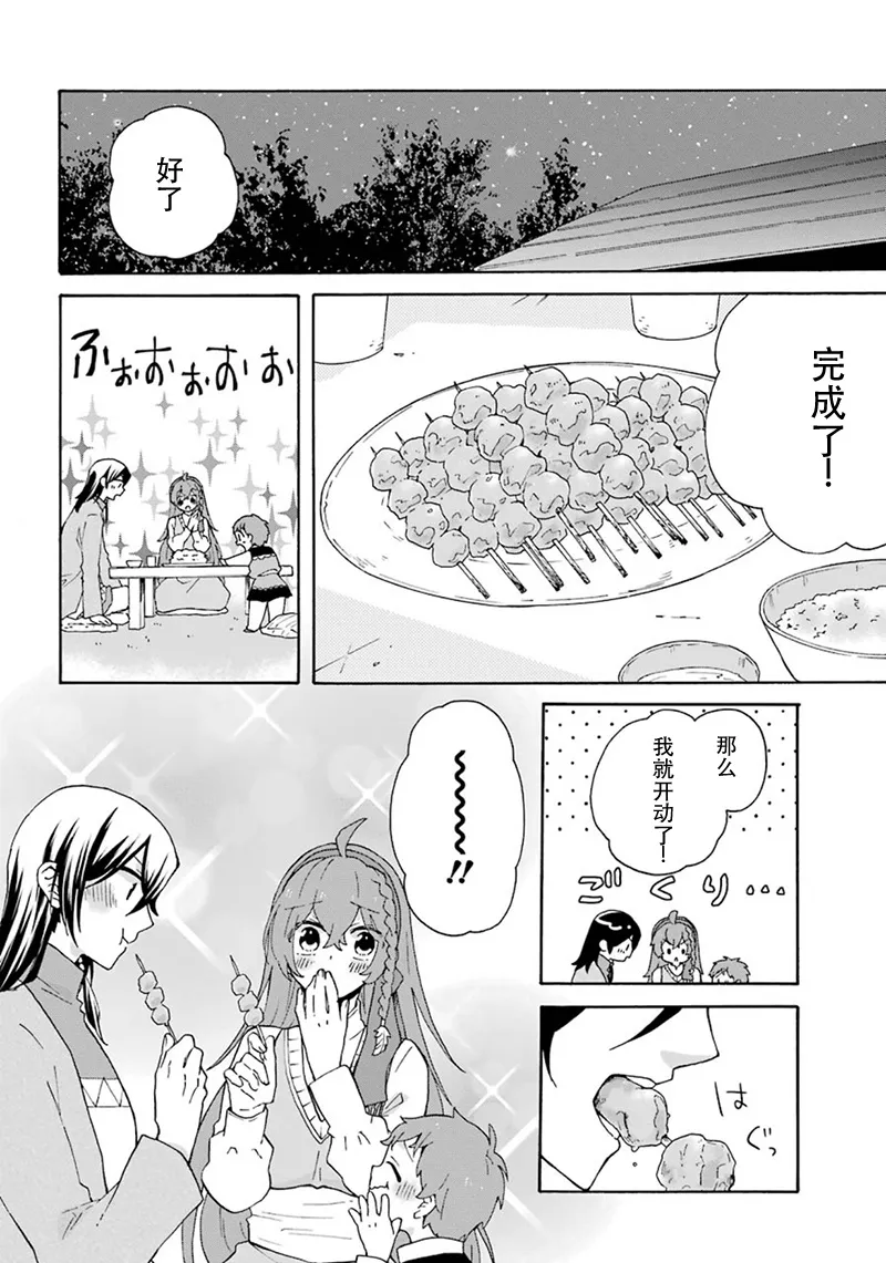 番外01 第16页