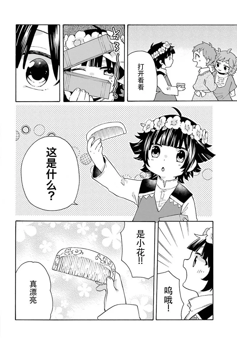 第13话 第8页