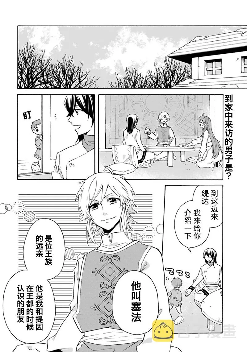 第11话 第2页