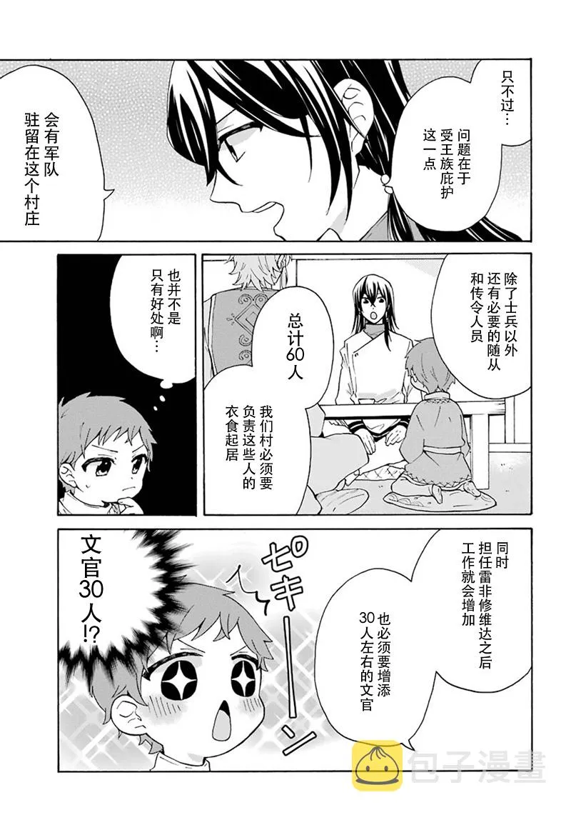 第11话 第5页