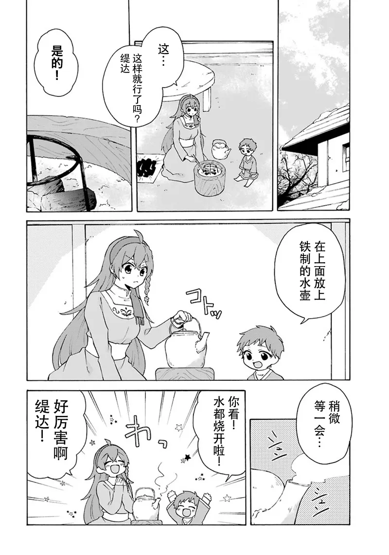 第10话 第6页