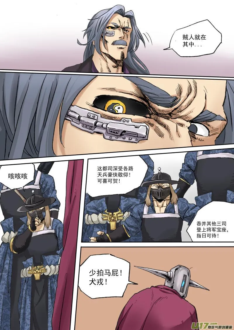 第二十话 第4页