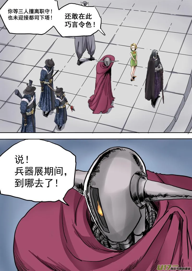 第二十话 第5页