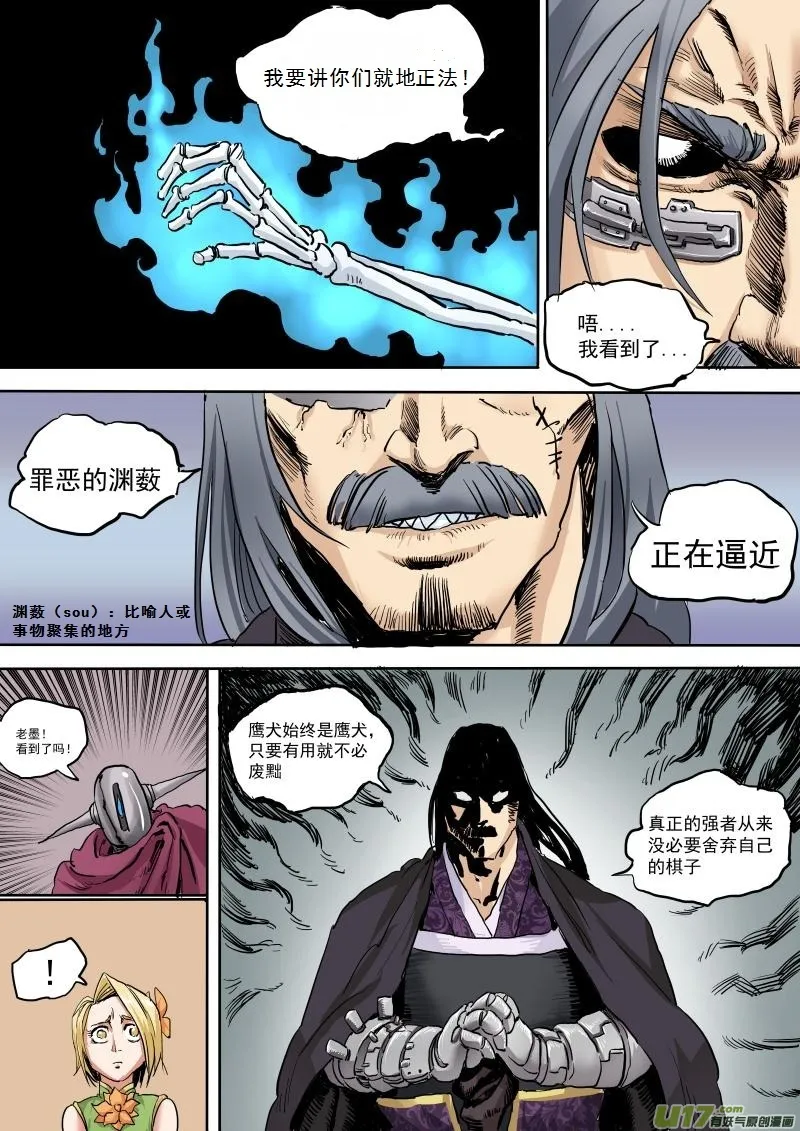 第二十话 第7页