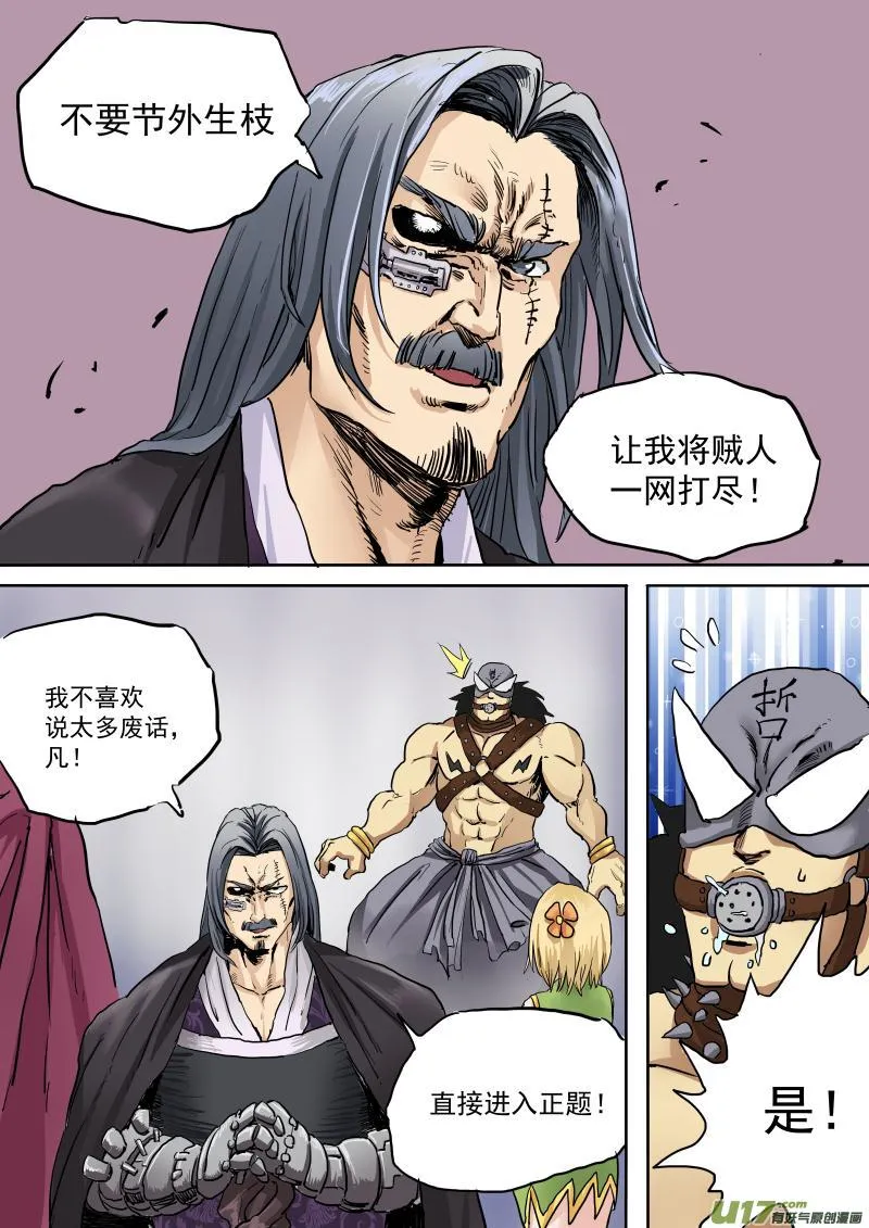第二十话 第8页