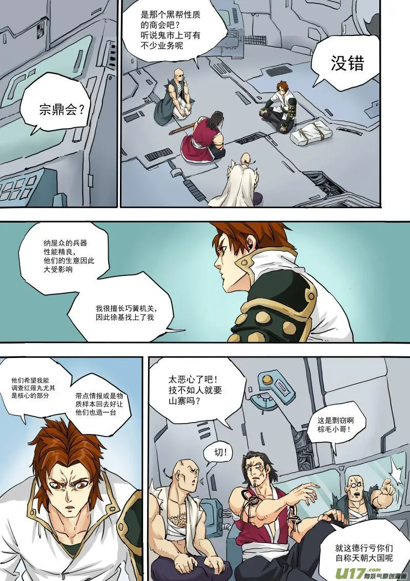 第十九话 第2页