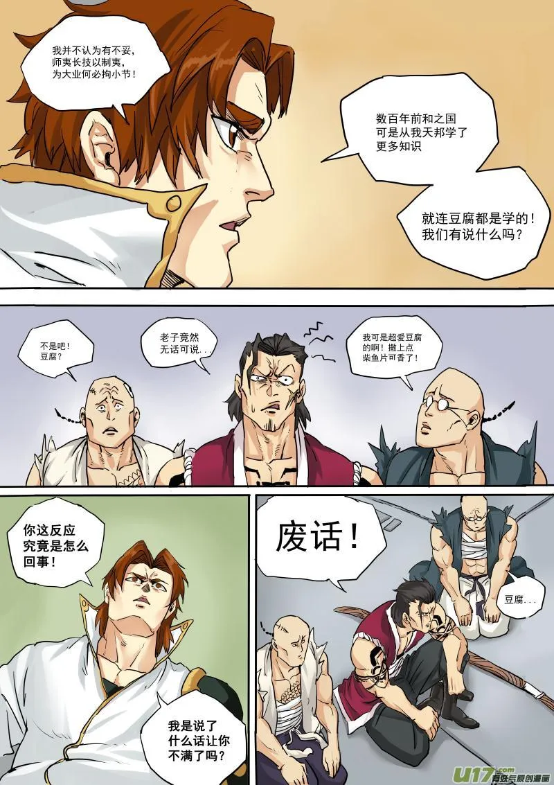 第十九话 第3页