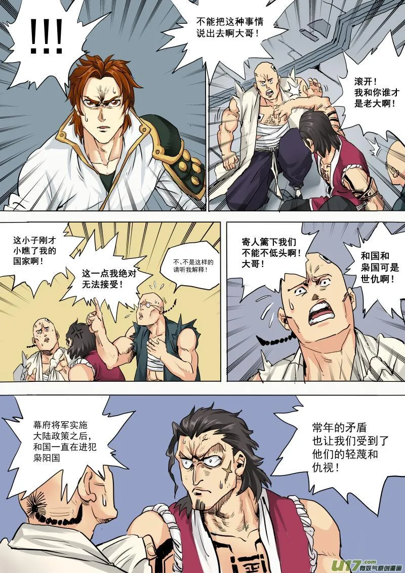 第十九话 第5页