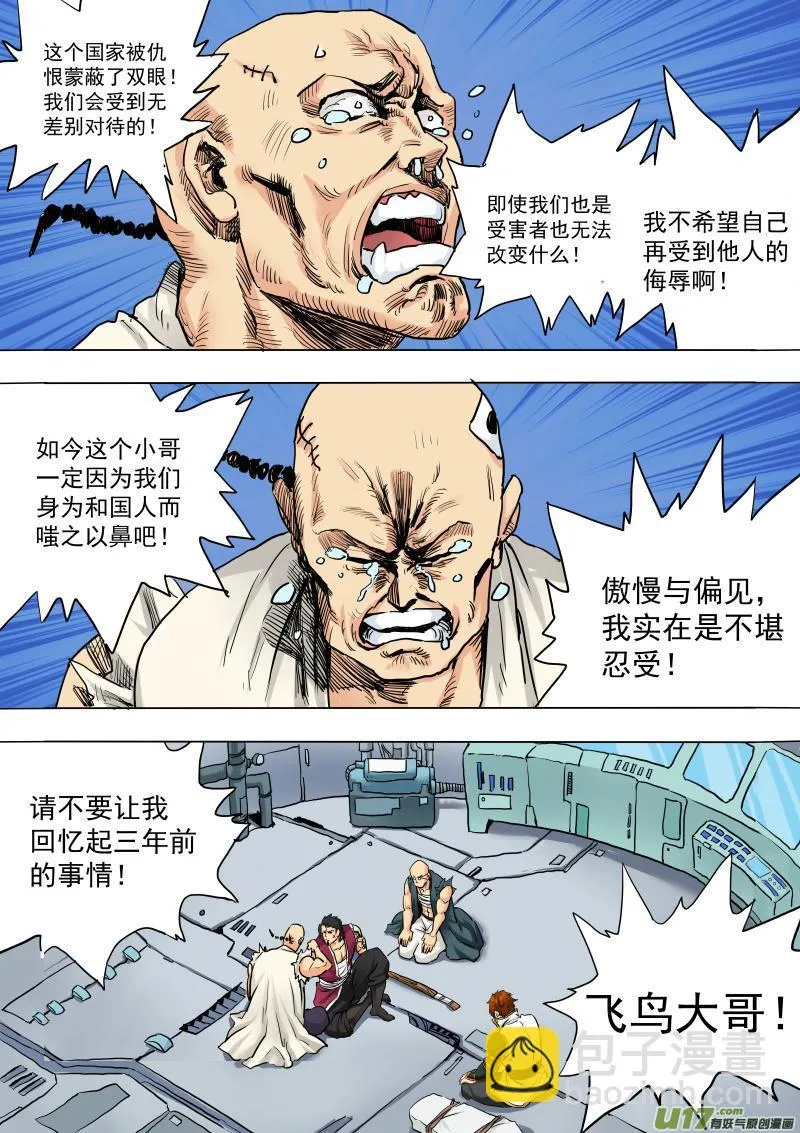 第十九话 第6页