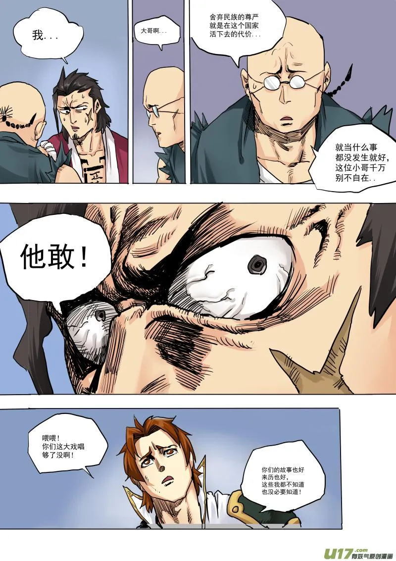 第十九话 第7页