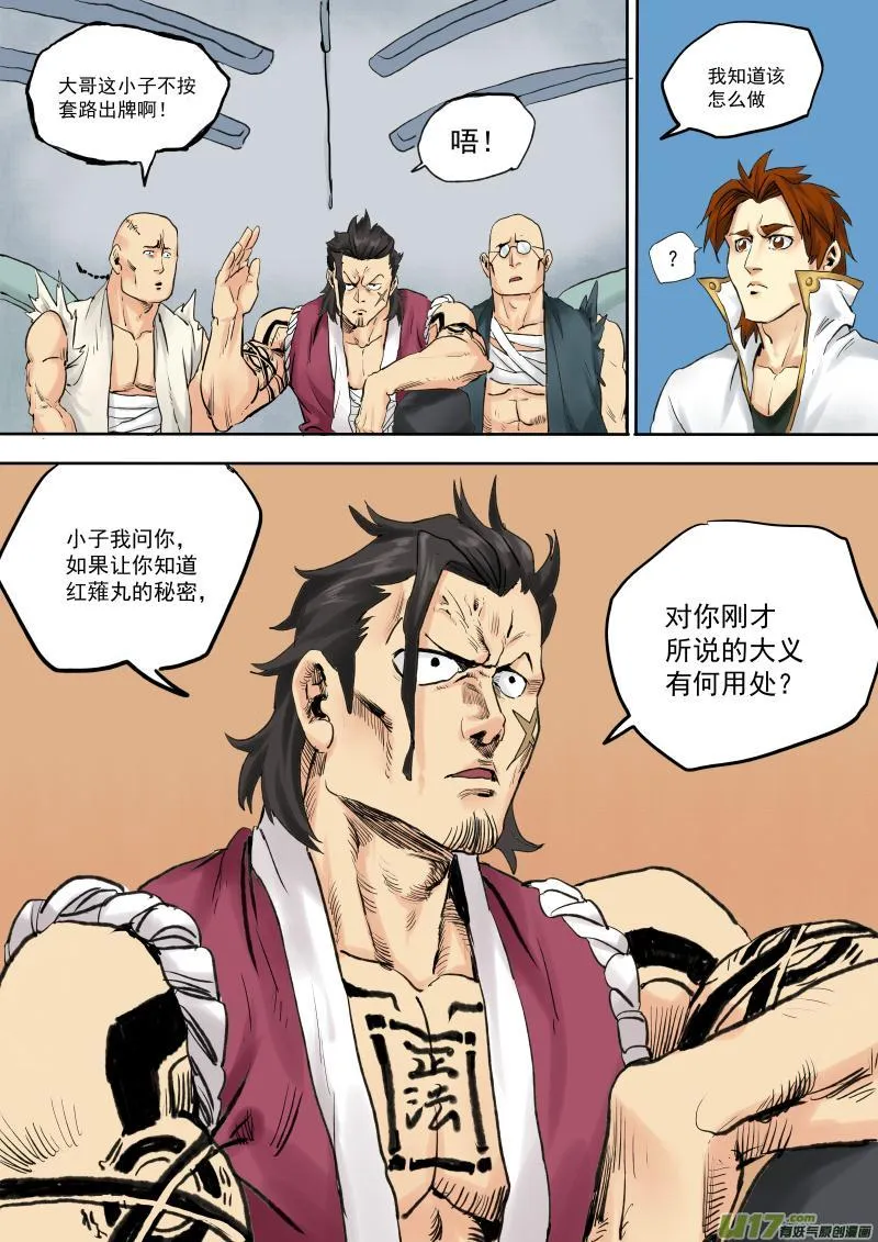 第十九话 第10页
