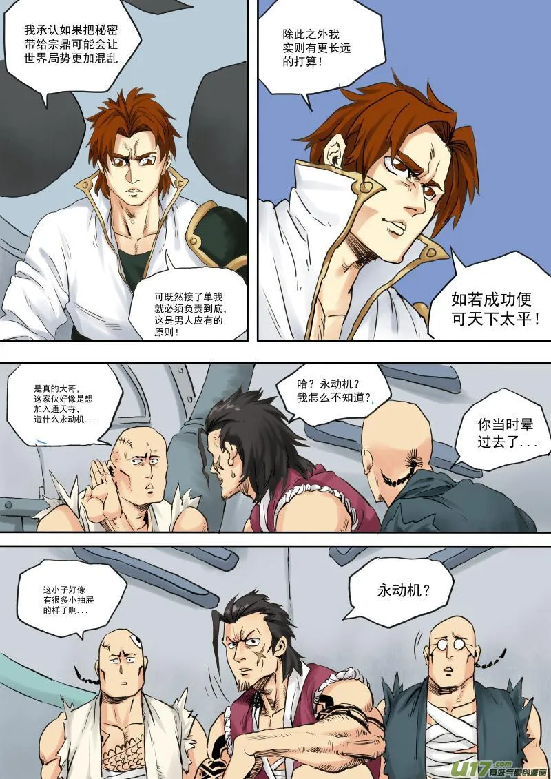 第十九话 第11页