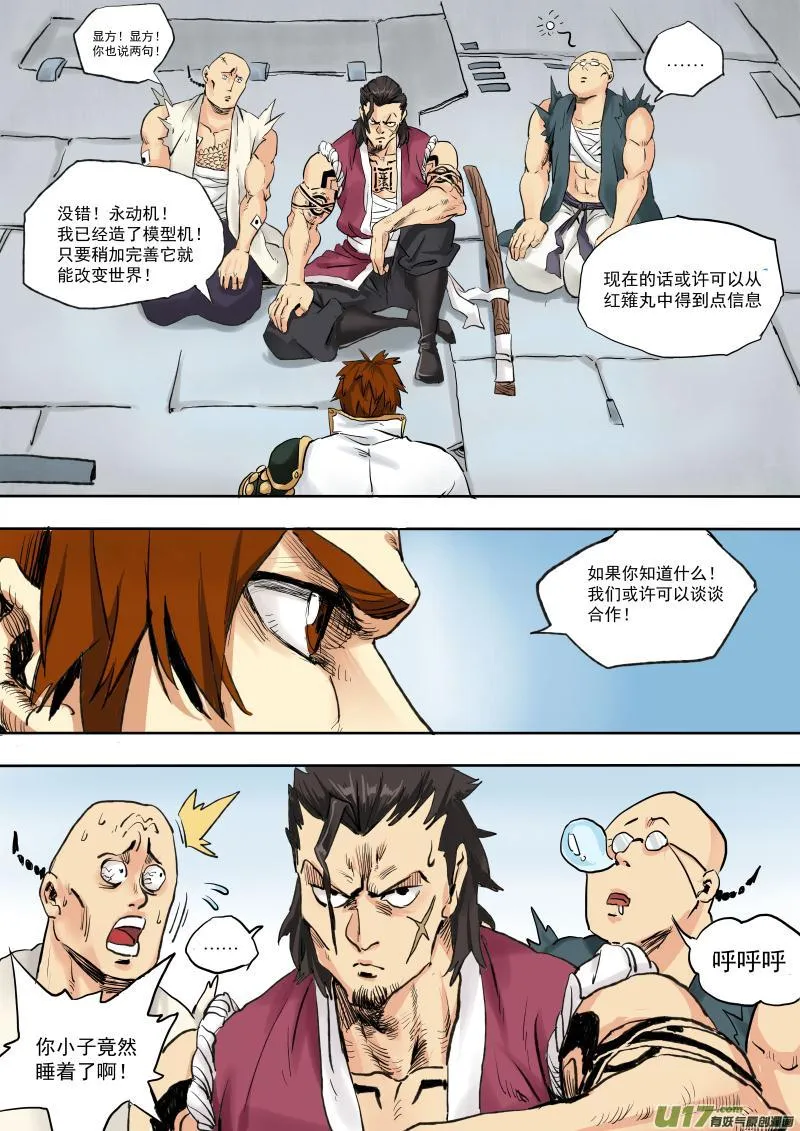 第十九话 第12页