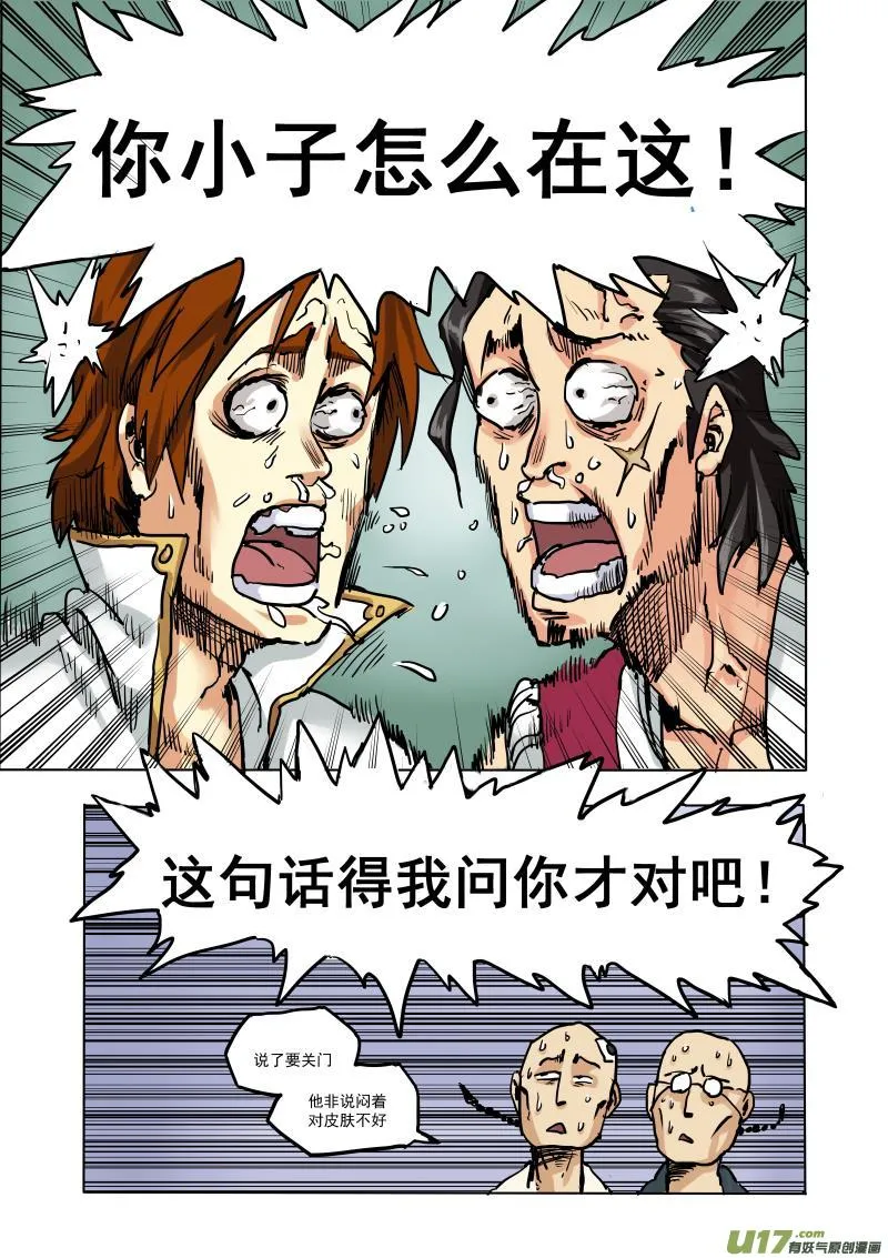 第十八话 『机舱内』 第5页
