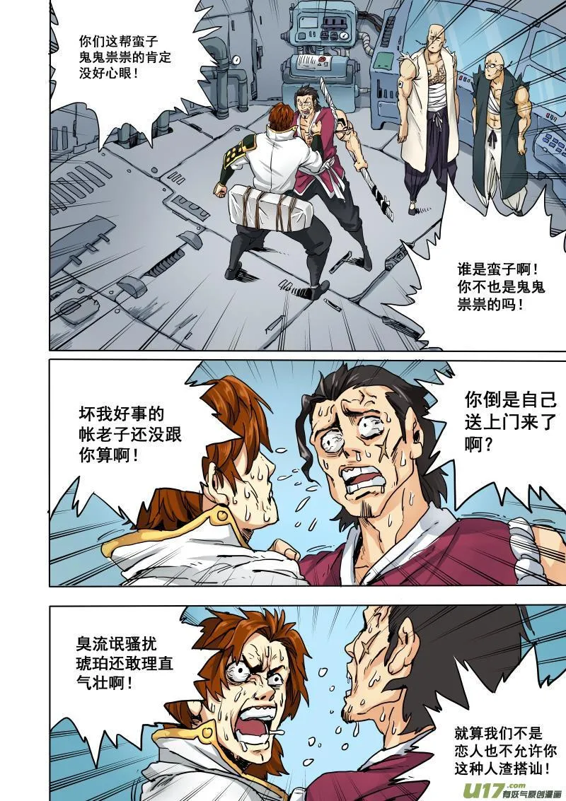 第十八话 『机舱内』 第6页