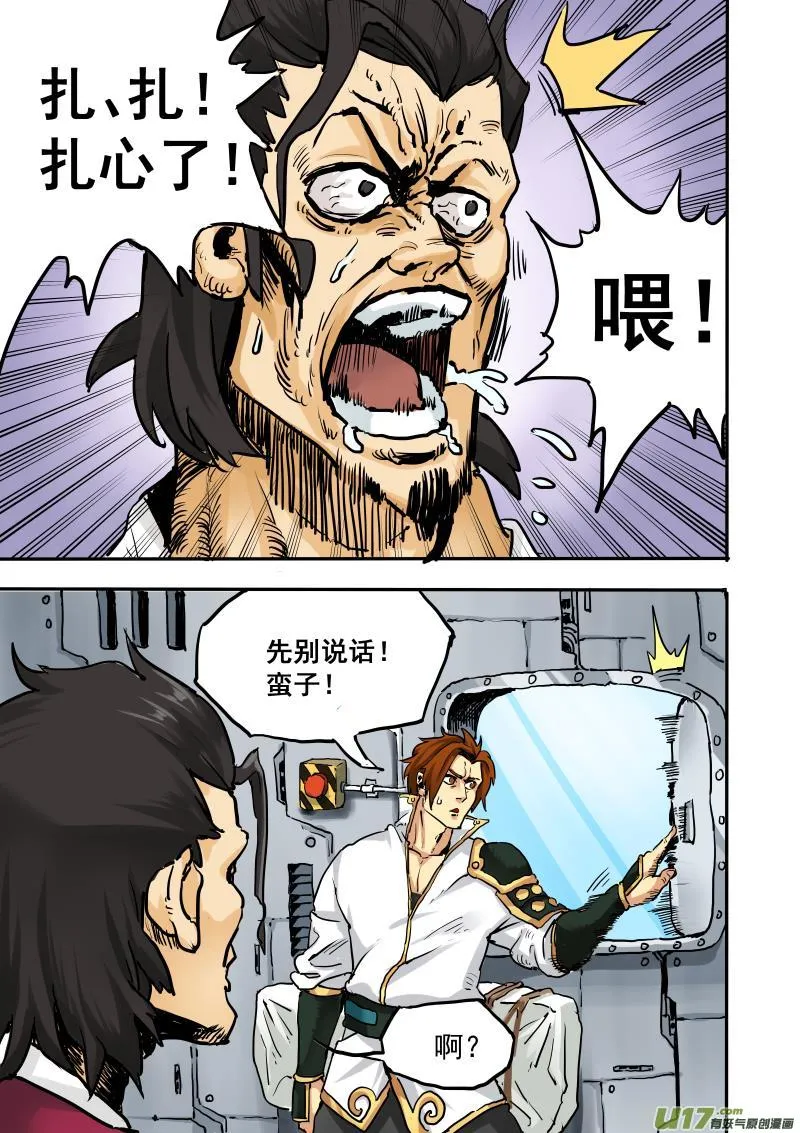 第十八话 『机舱内』 第9页