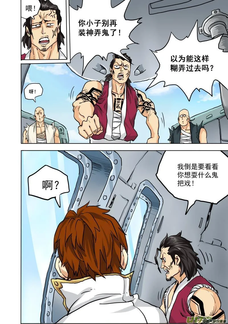 第十八话 『机舱内』 第14页