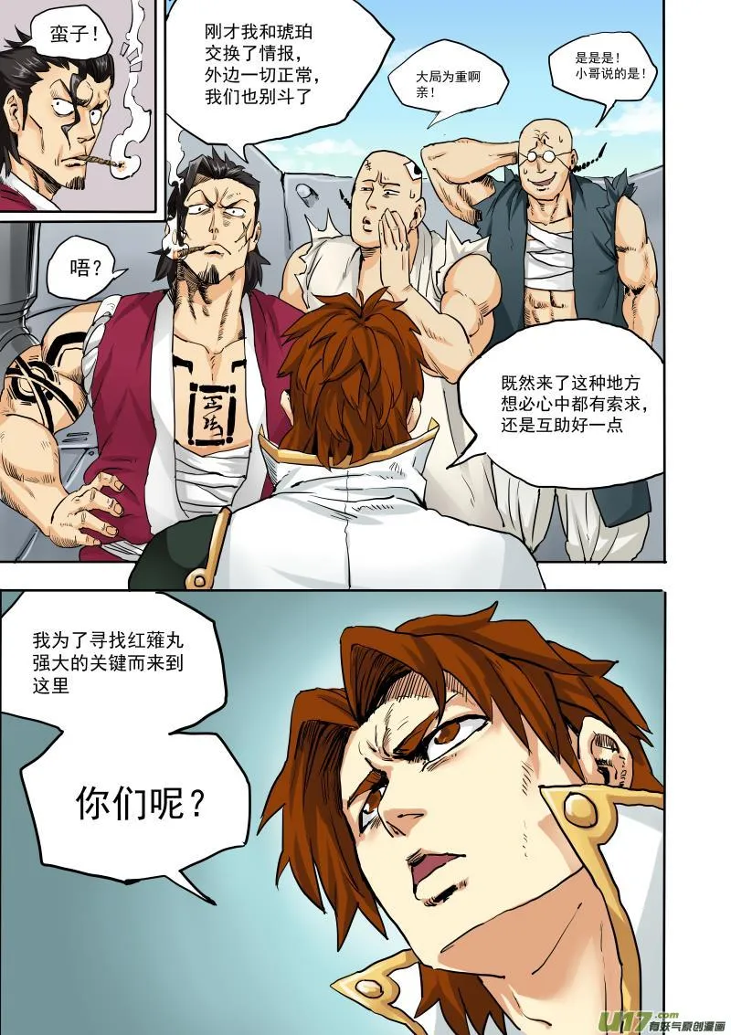 第十八话 『机舱内』 第18页