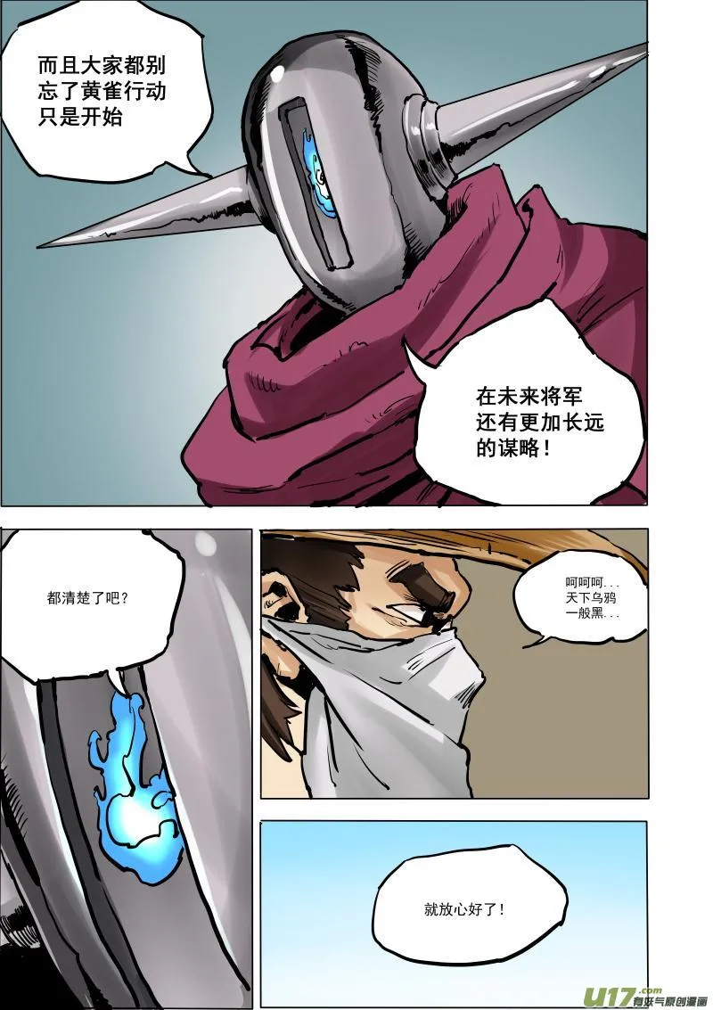 第十八话 『行动开始』（下节） 第3页