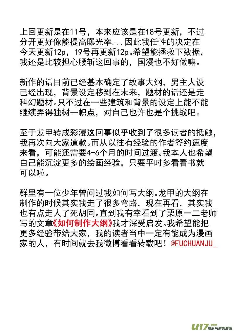 第十八话 『行动开始』（上节） 第1页