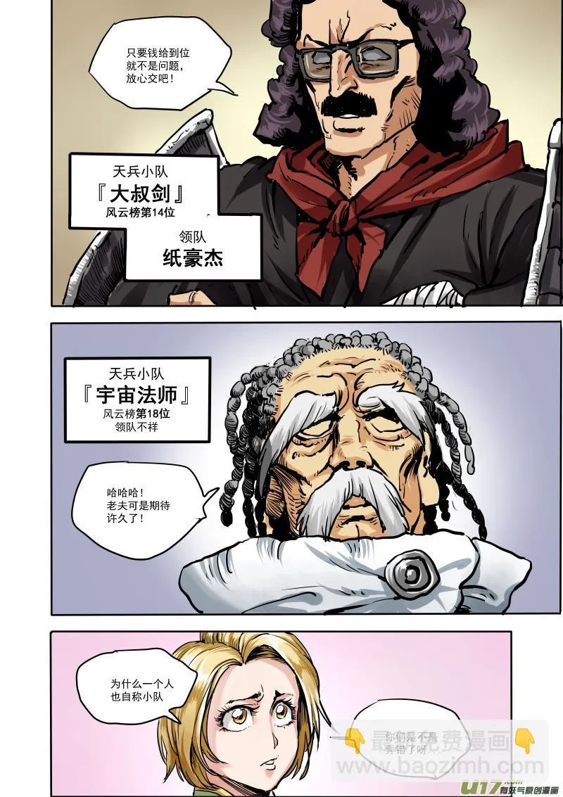 第十八话 『行动开始』（上节） 第9页
