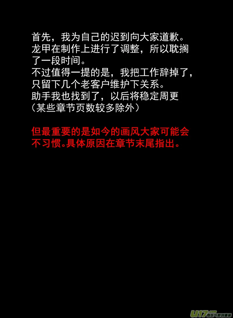 第十七话 『行动继续』 第1页