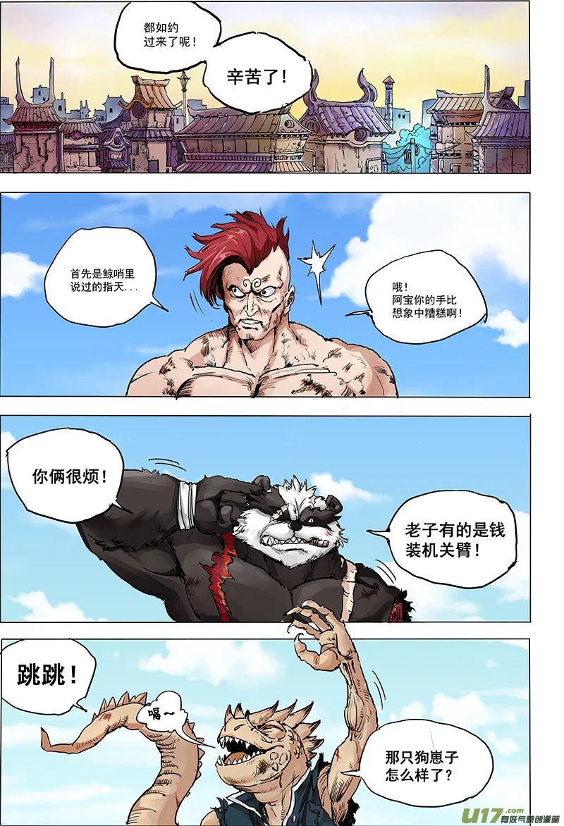 第十七话 『行动继续』 第3页