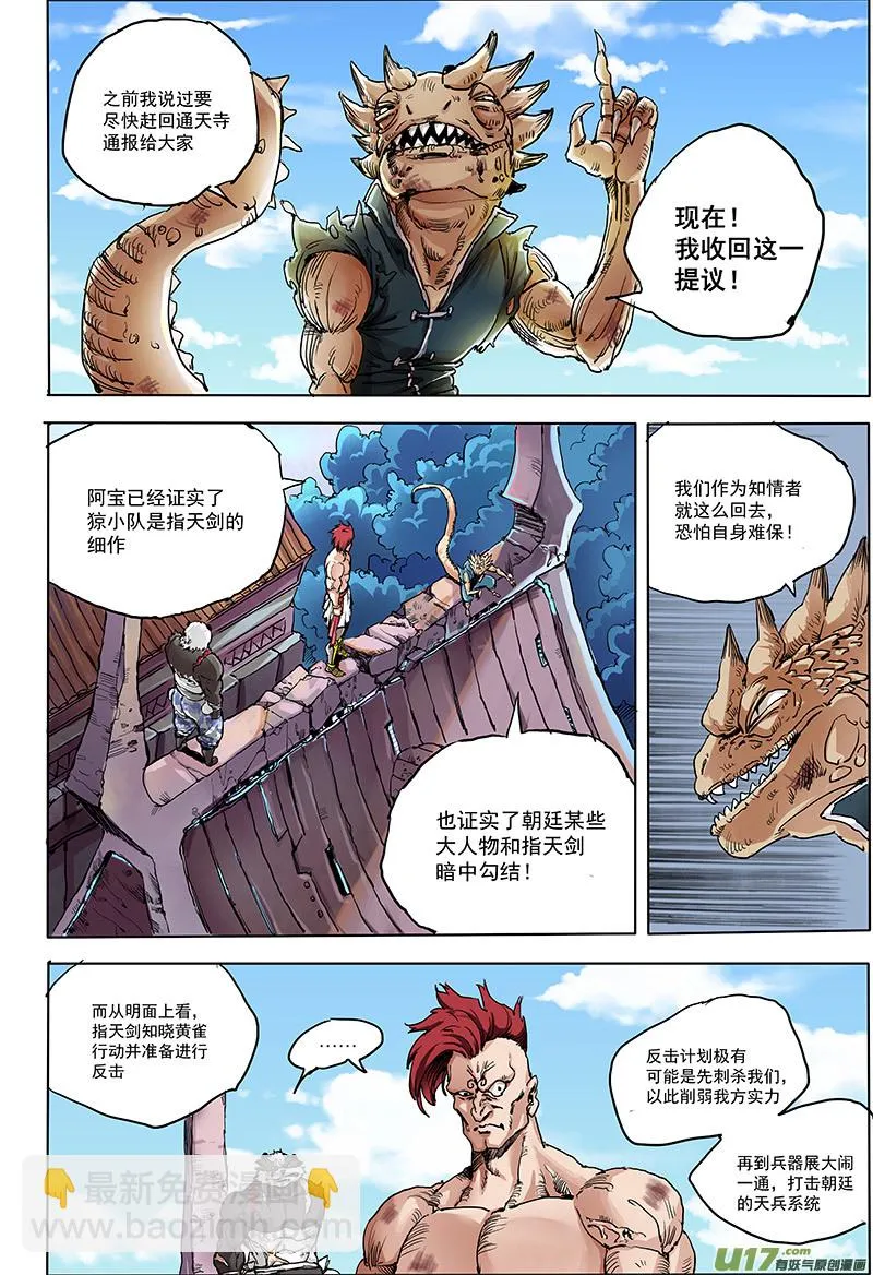 第十七话 『行动继续』 第4页