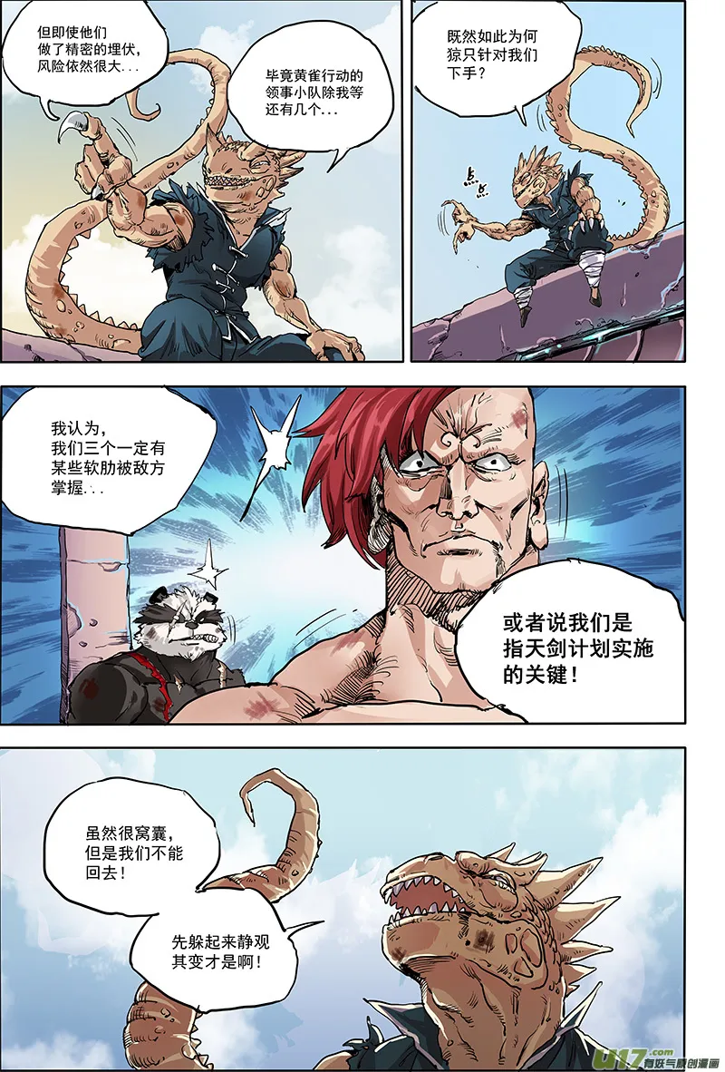 第十七话 『行动继续』 第5页