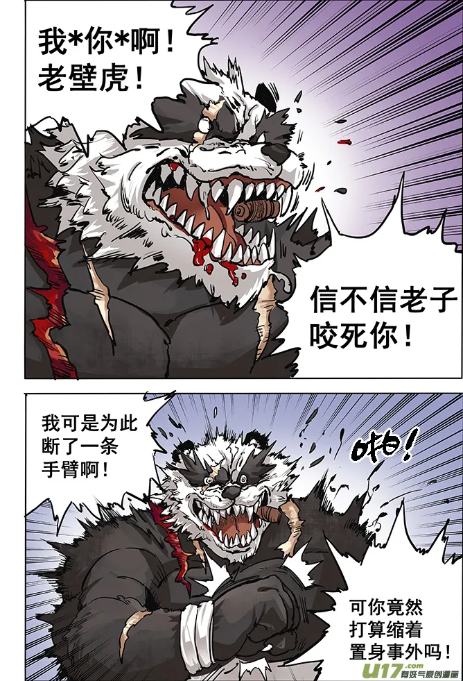 第十七话 『行动继续』 第6页