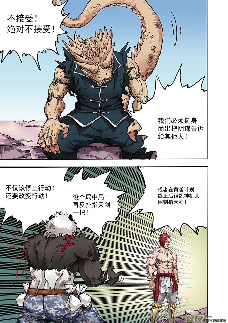第十七话 『行动继续』 第7页