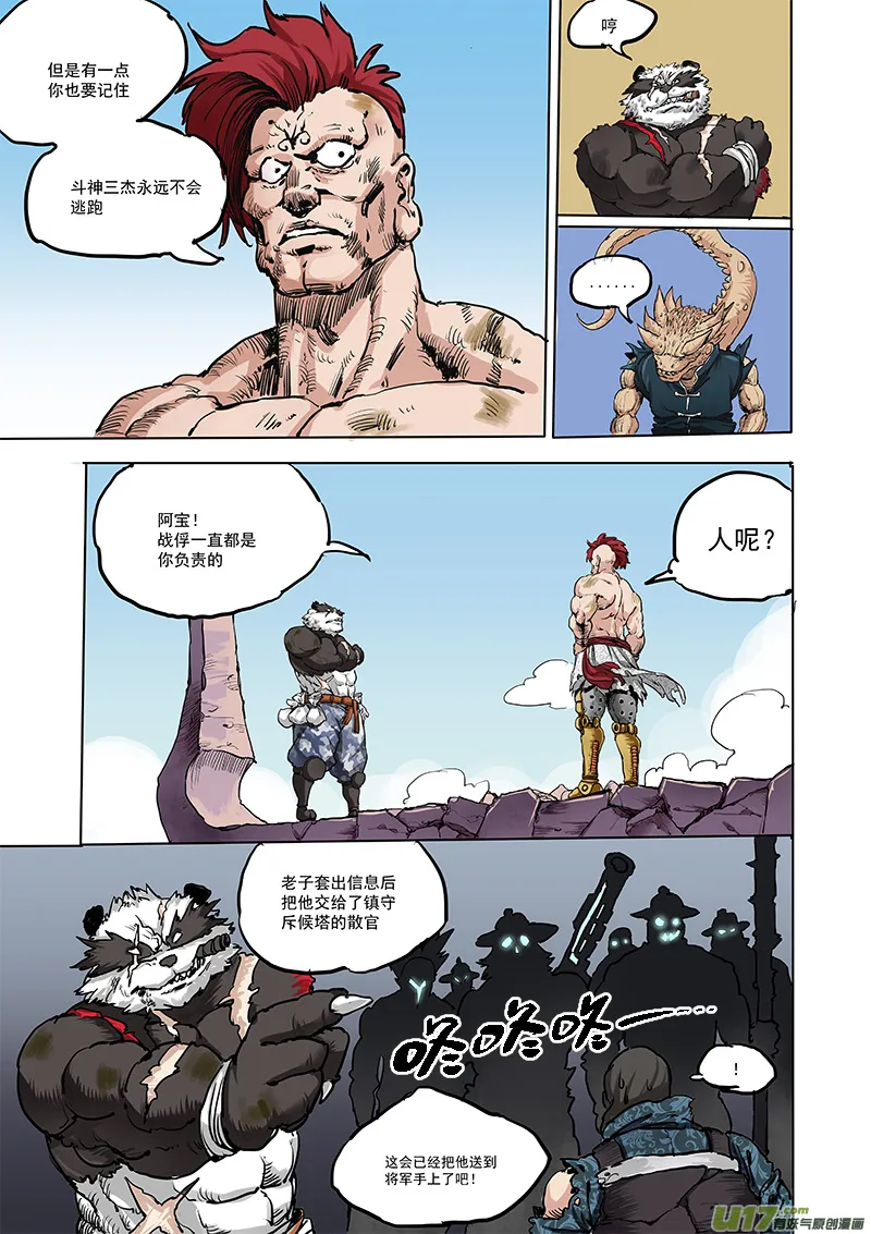 第十七话 『行动继续』 第9页