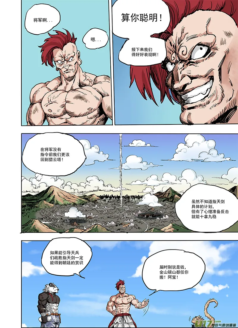第十七话 『行动继续』 第10页