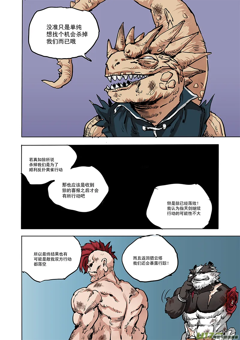 第十七话 『行动继续』 第12页