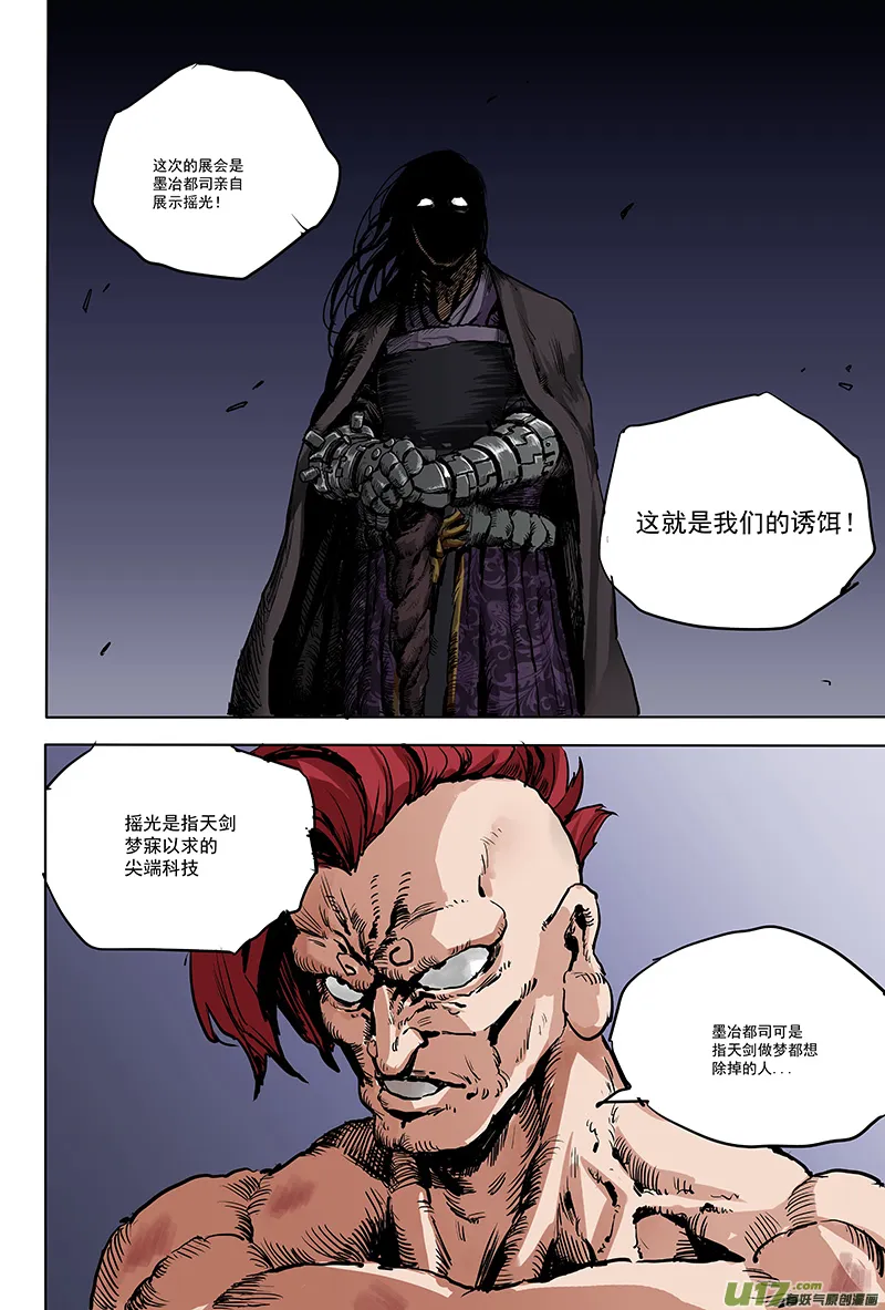 第十七话 『行动继续』 第14页