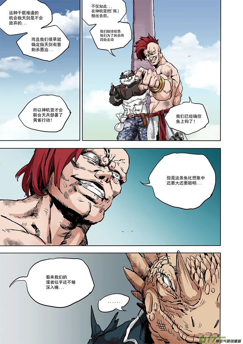 第十七话 『行动继续』 第15页