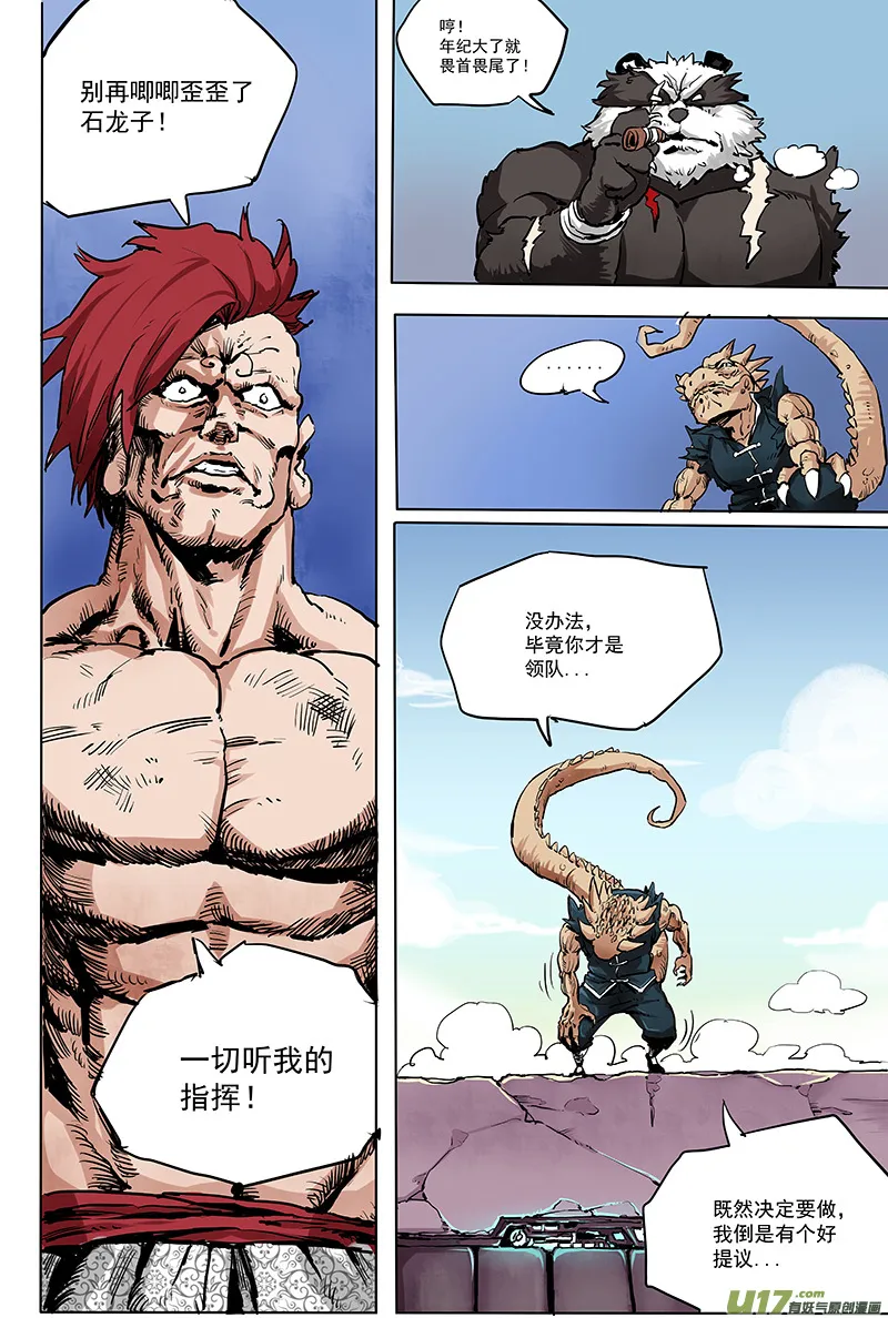 第十七话 『行动继续』 第16页