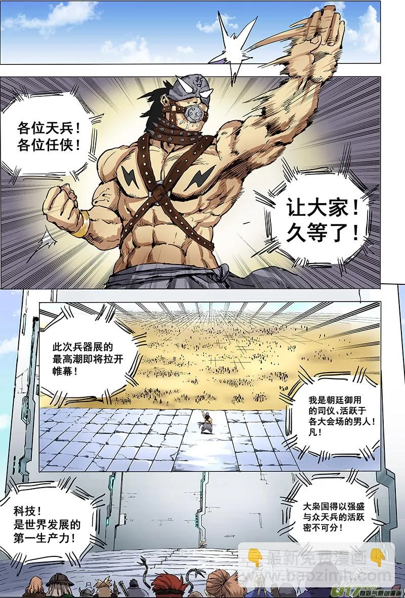第十七话 『行动继续』 第18页