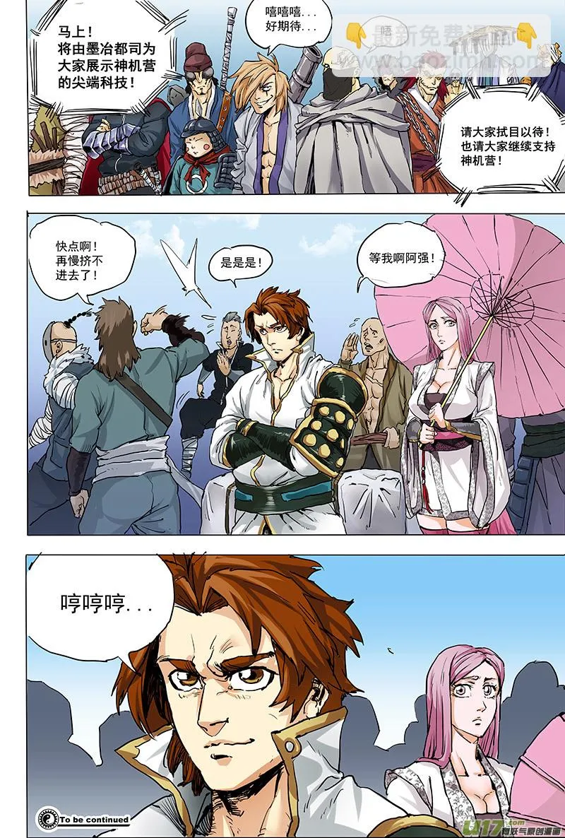 第十七话 『行动继续』 第19页