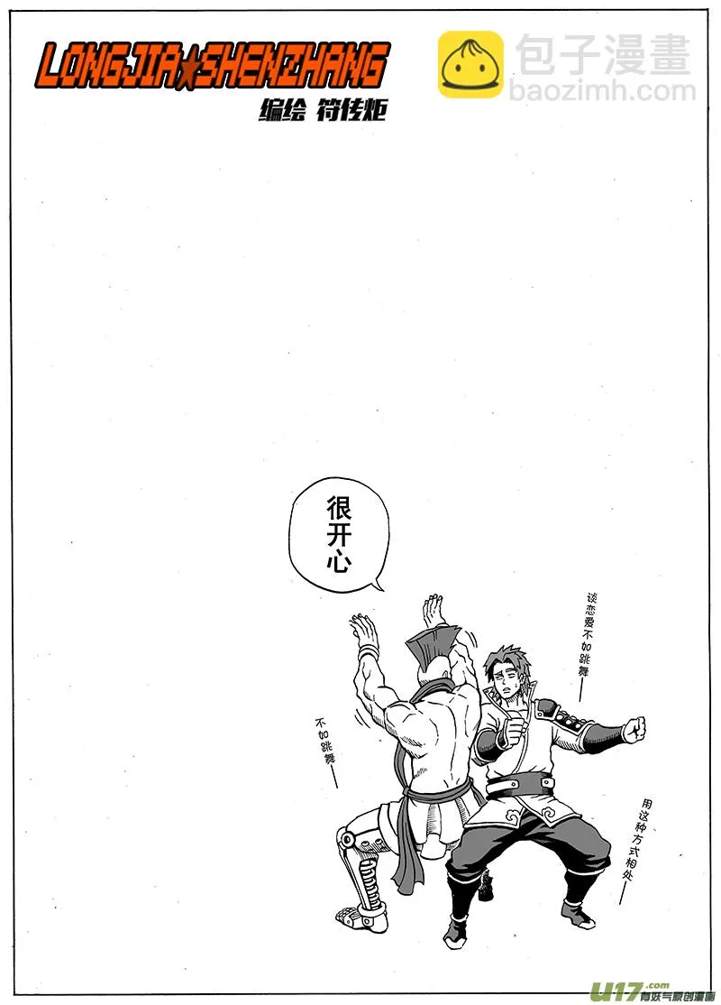 第十七话 『这就是计划』 第2页