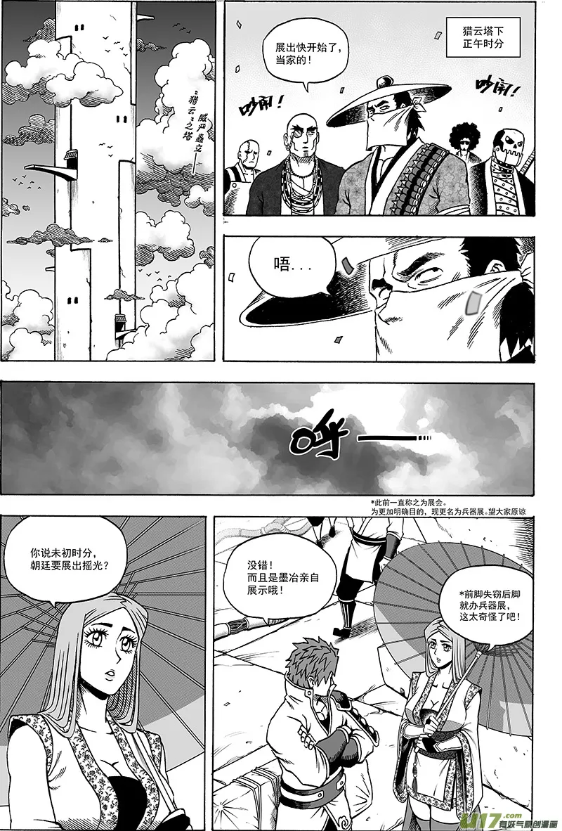 第十七话 『这就是计划』 第3页
