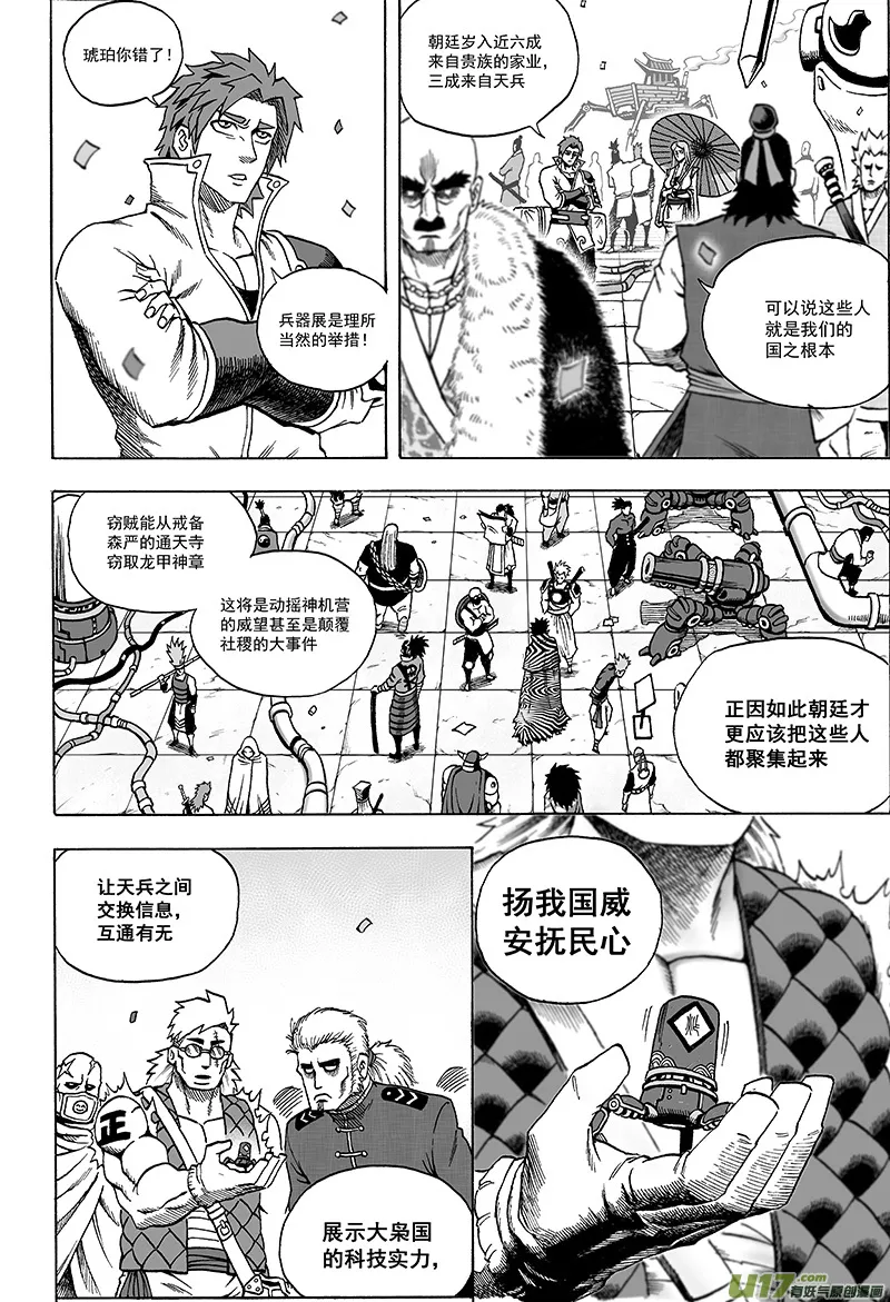 第十七话 『这就是计划』 第4页