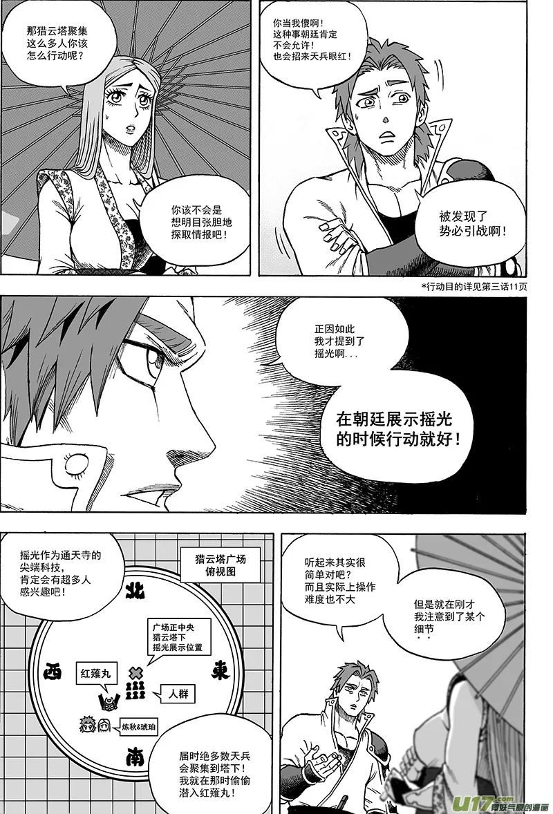 第十七话 『这就是计划』 第5页