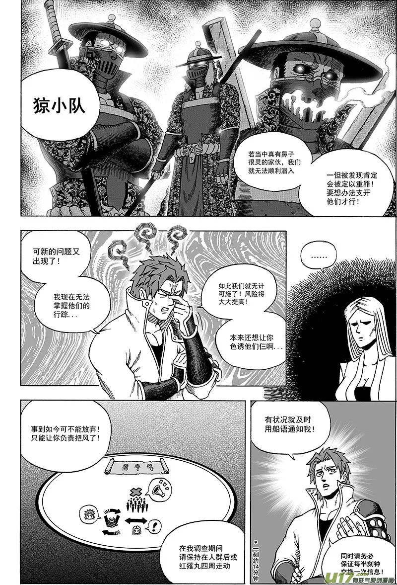 第十七话 『这就是计划』 第6页