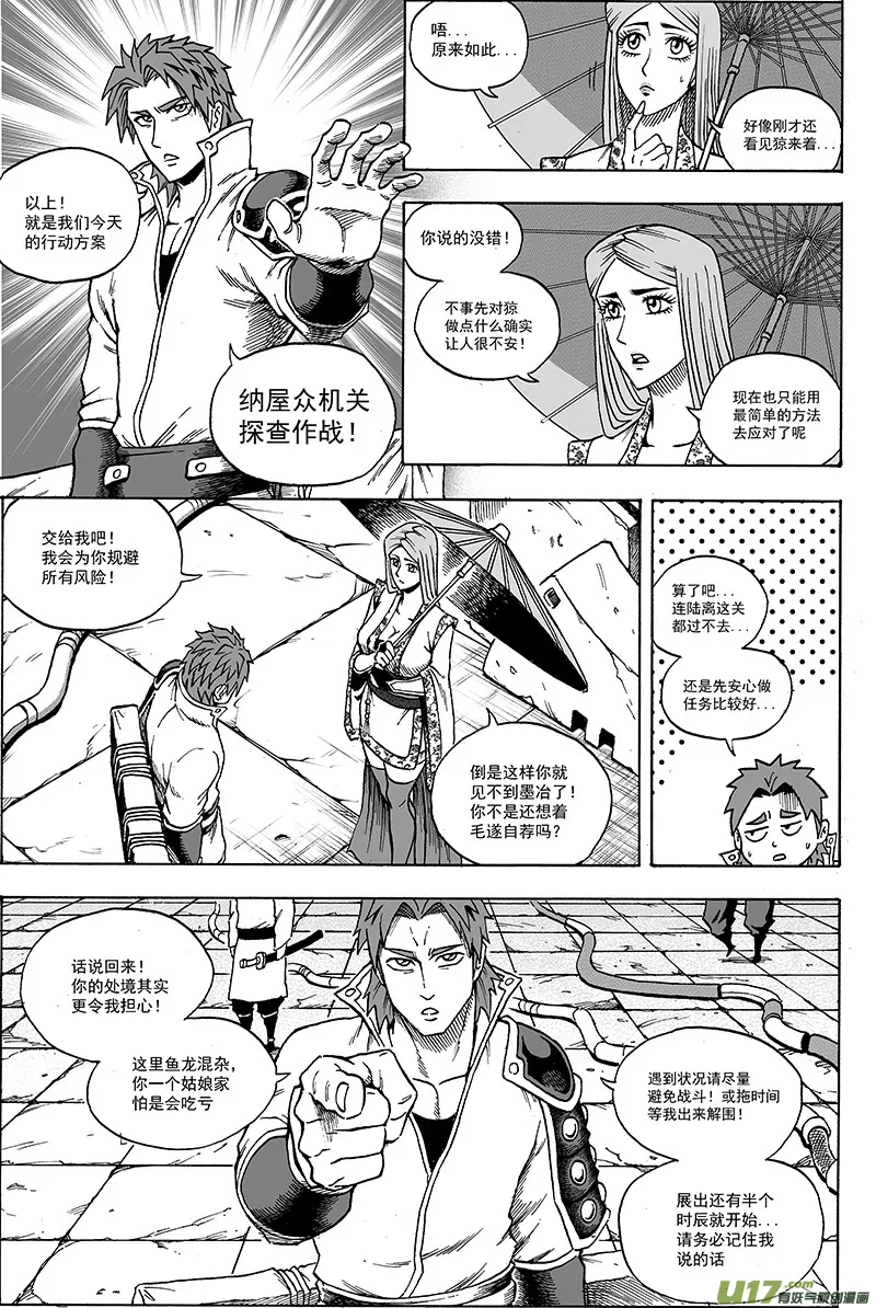 第十七话 『这就是计划』 第7页