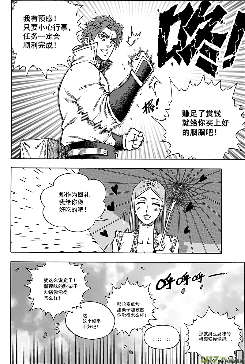 第十七话 『这就是计划』 第8页