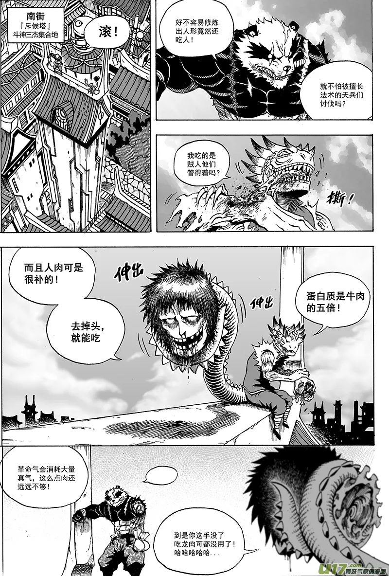 第十七话 『这就是计划』 第10页