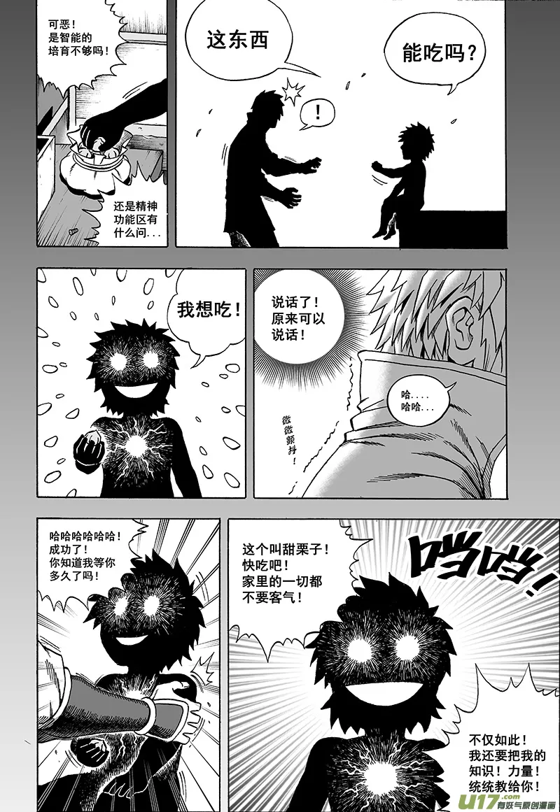 第十六话 『两个重点』 第3页